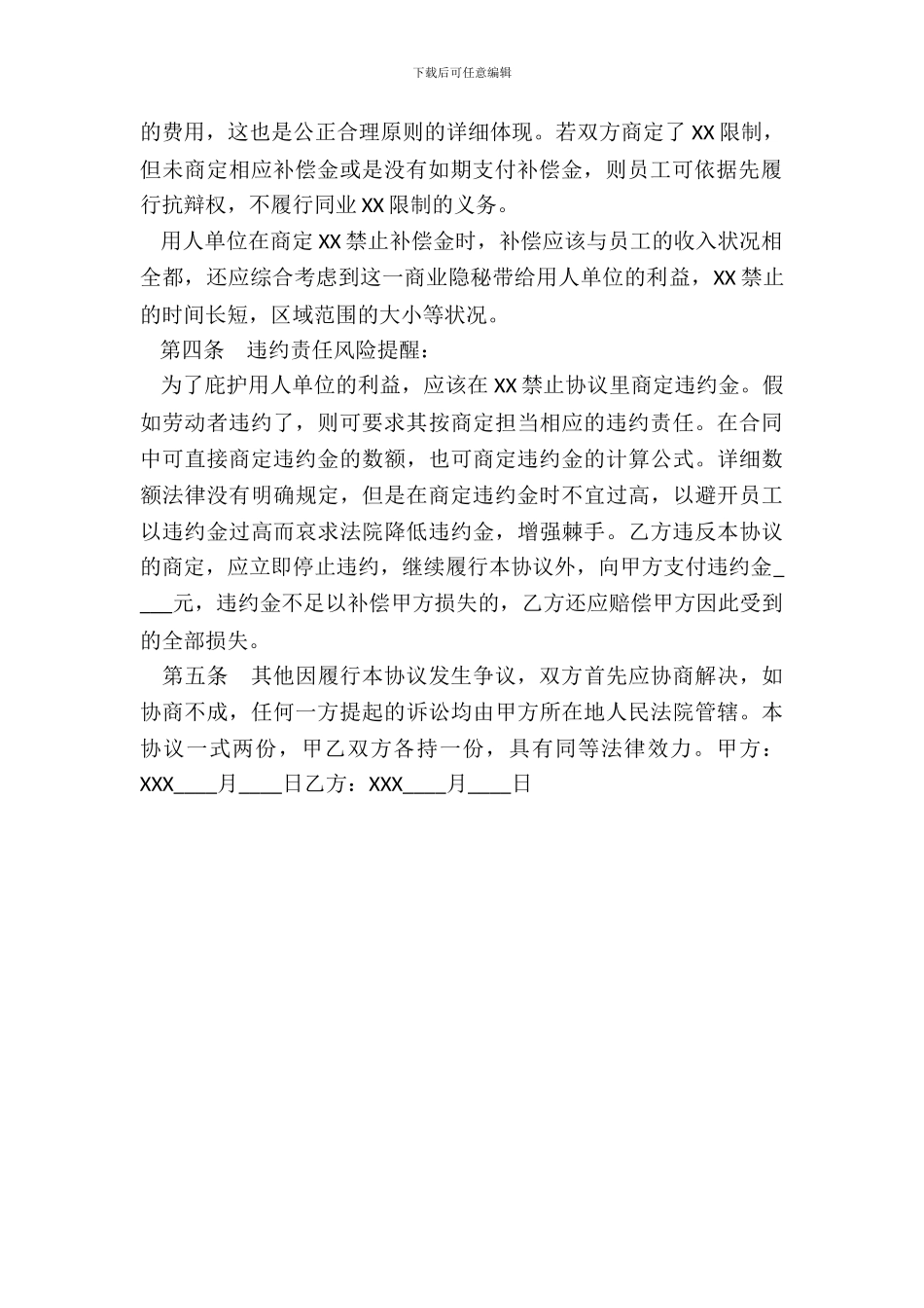 会计人员XX限制协议书范本_第3页