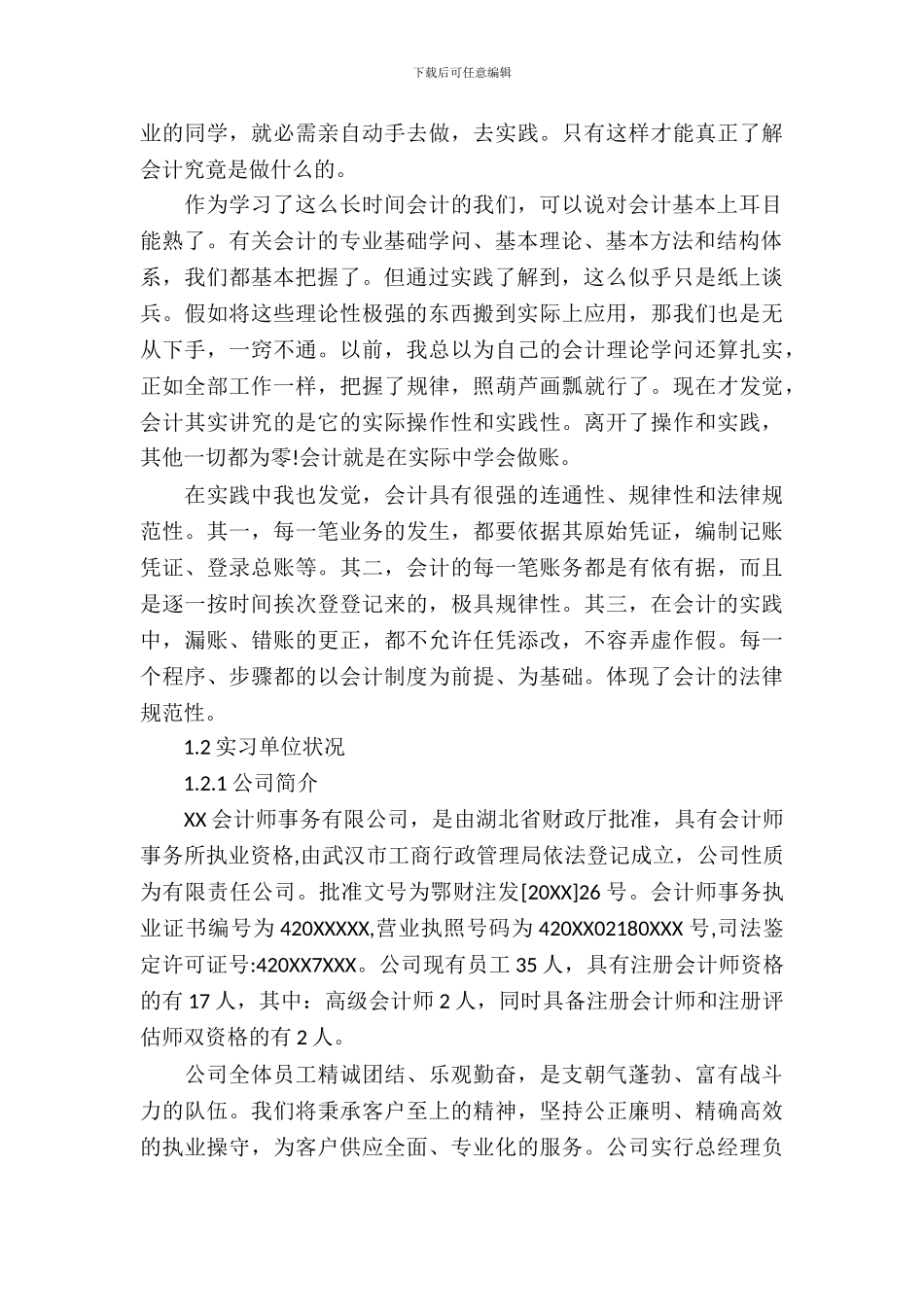 会计事务所毕业实习报告_第3页