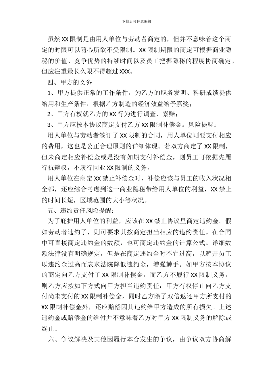 会计人员—XX限制协议书范本_第3页