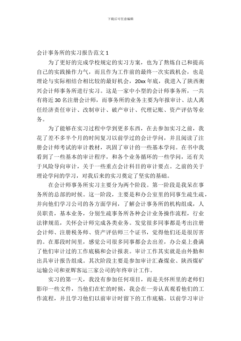 会计事务所的实习报告_第2页