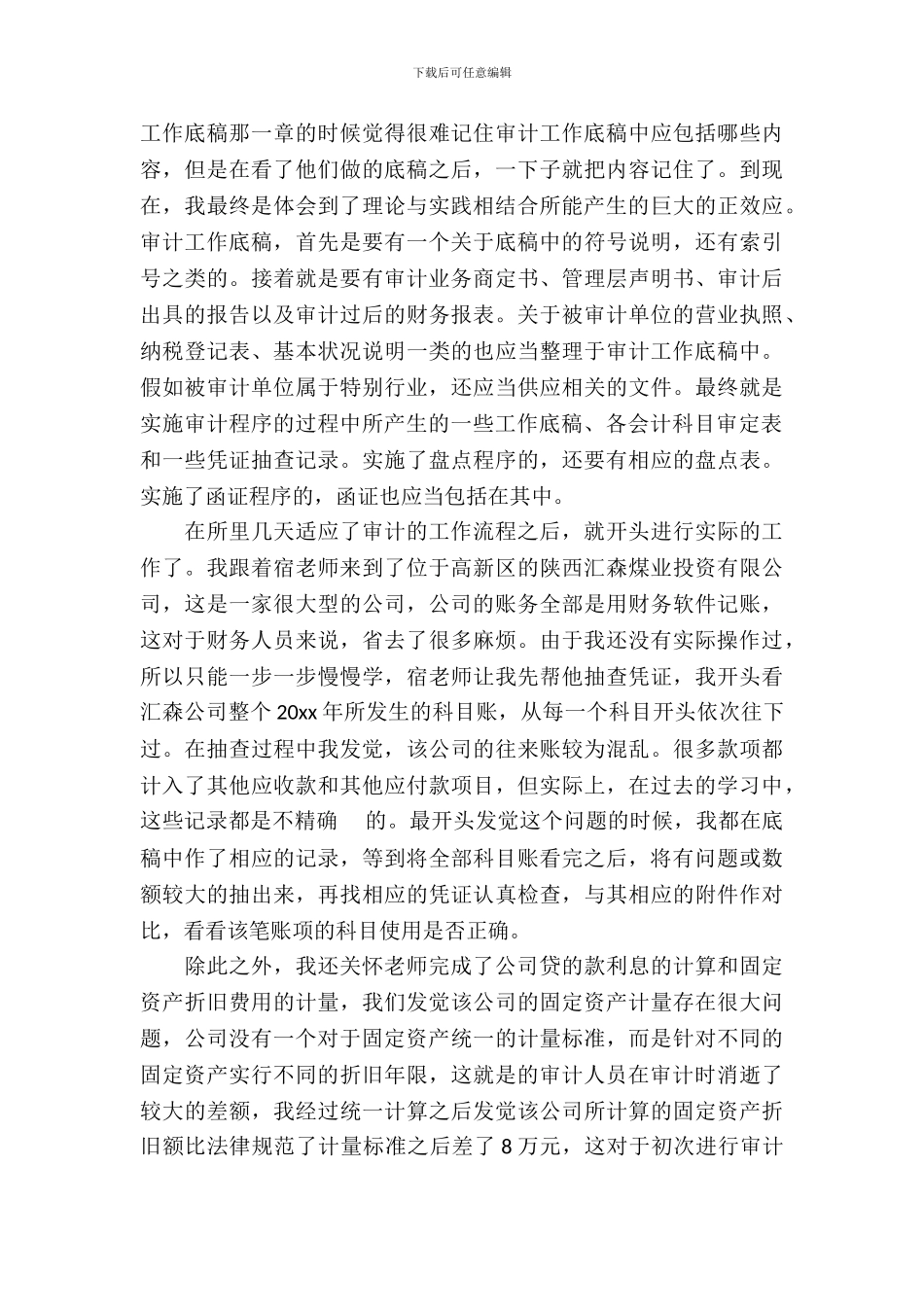 会计事务所的实习报告_第3页