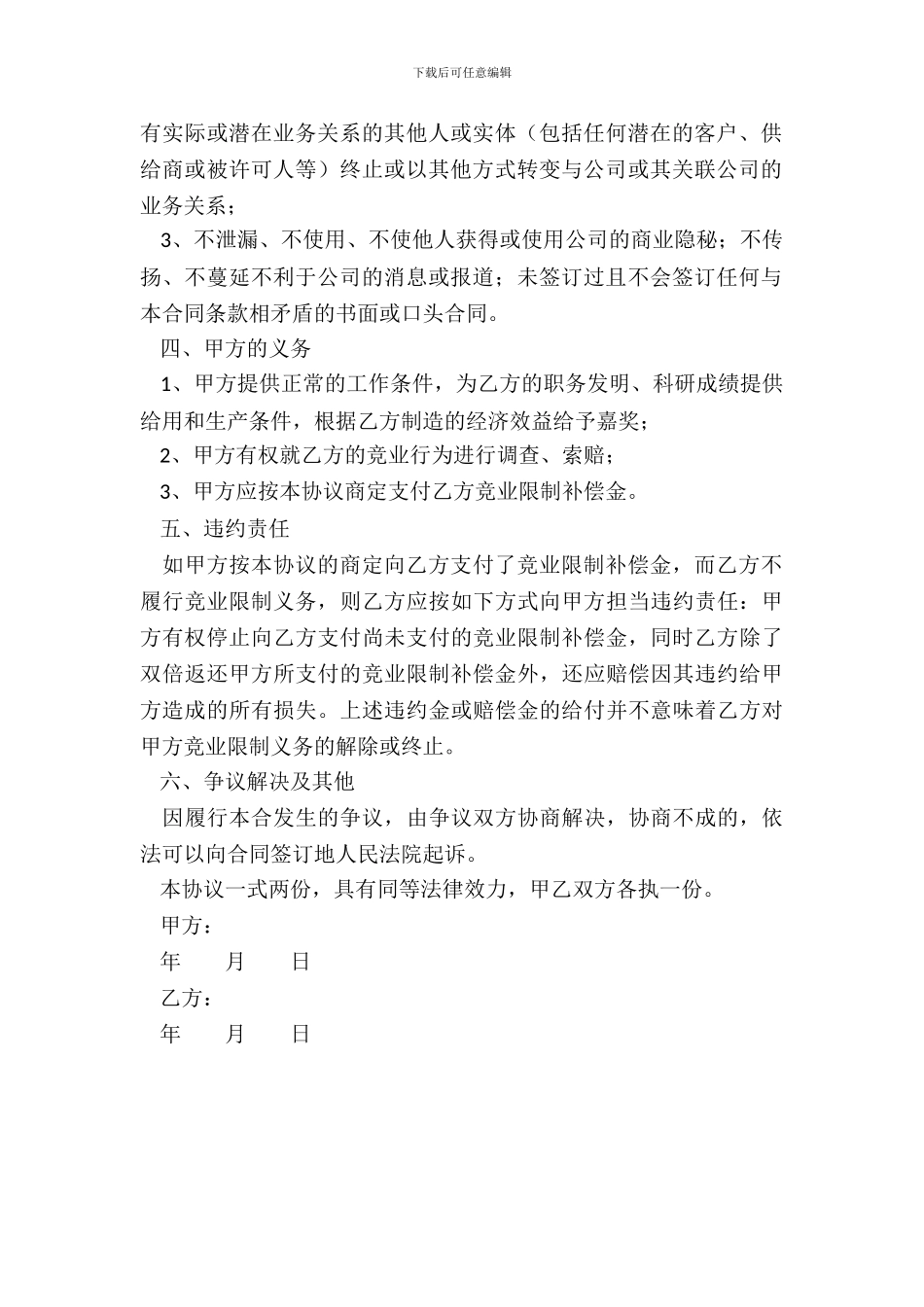 会计人员—竞业限制协议范本整理版_第3页