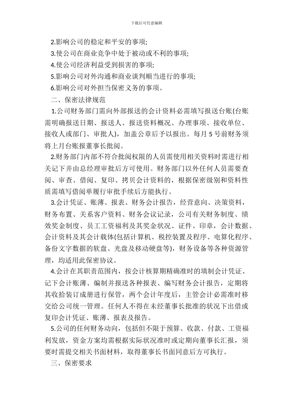 会计人员保密协议_第3页
