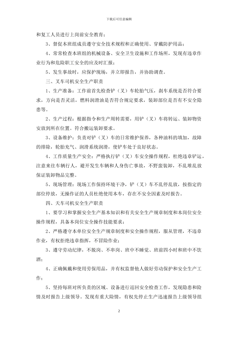 会计人员安全生产岗位职责_第2页