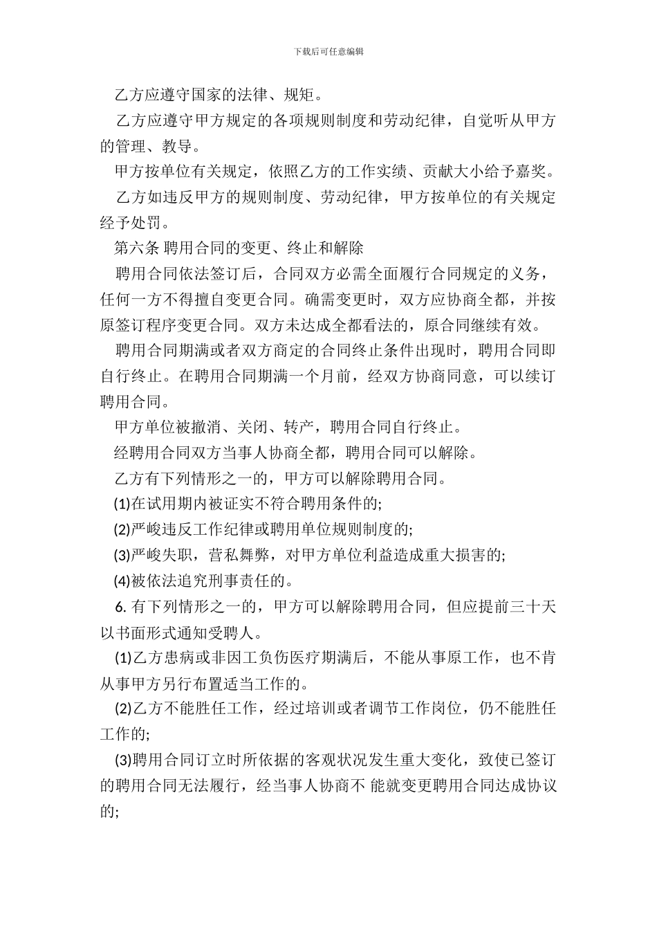 会计人员劳动合同范本二_第3页