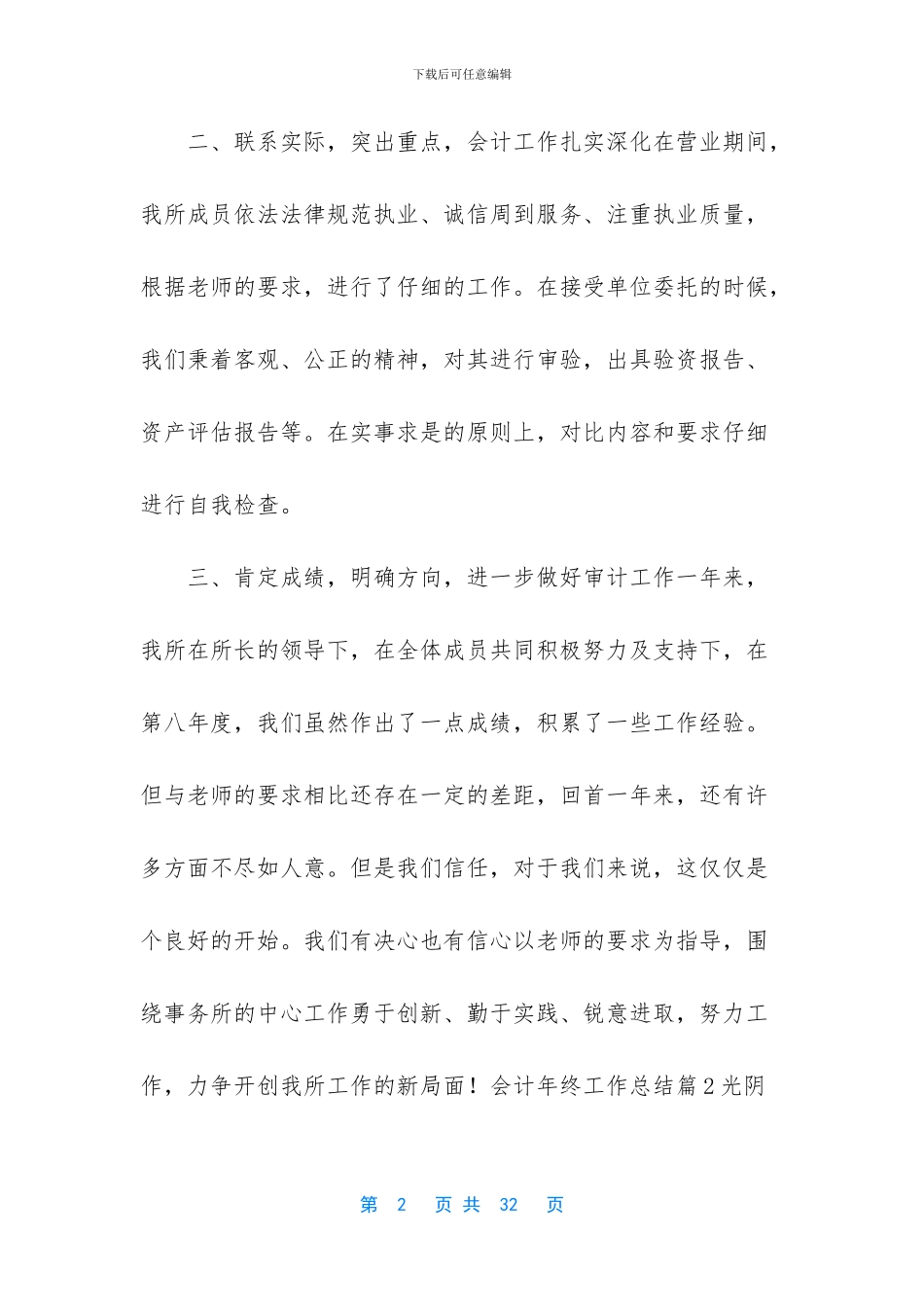会计人员工作总结范文-会计年终工作总结十篇_第2页