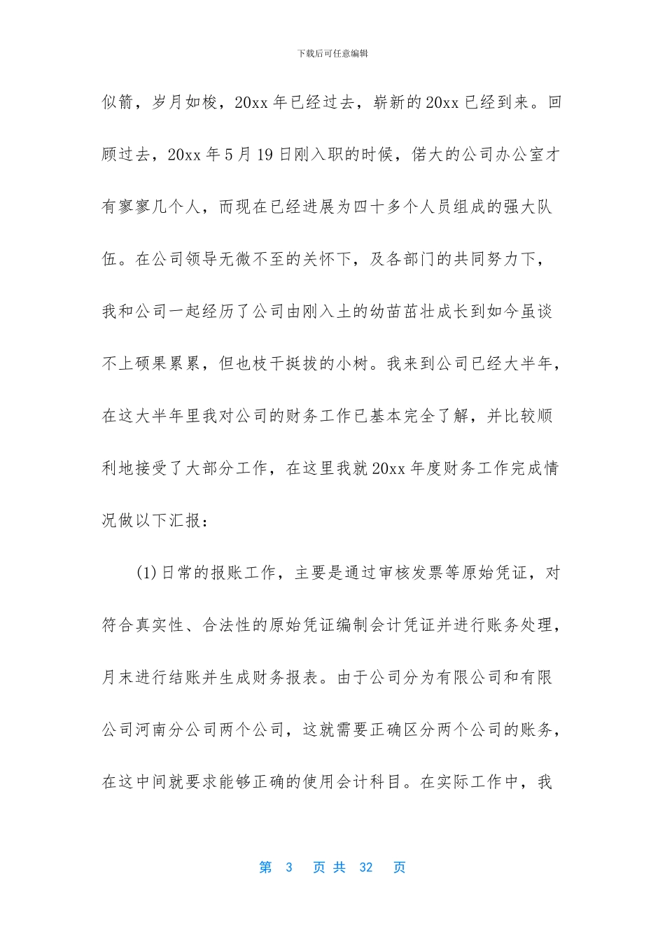 会计人员工作总结范文-会计年终工作总结十篇_第3页