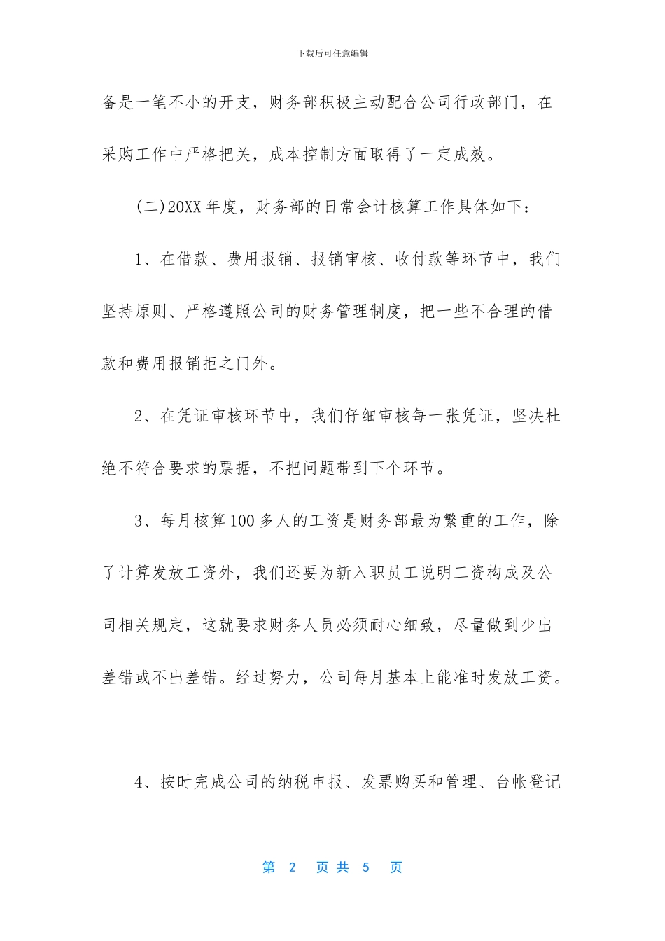 会计人员工作总结范文_第2页