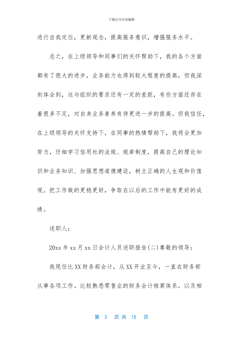 会计人员年终述职报告三篇_第3页