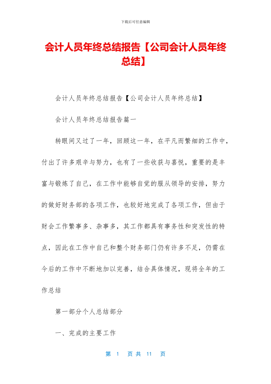 会计人员年终总结报告_第1页