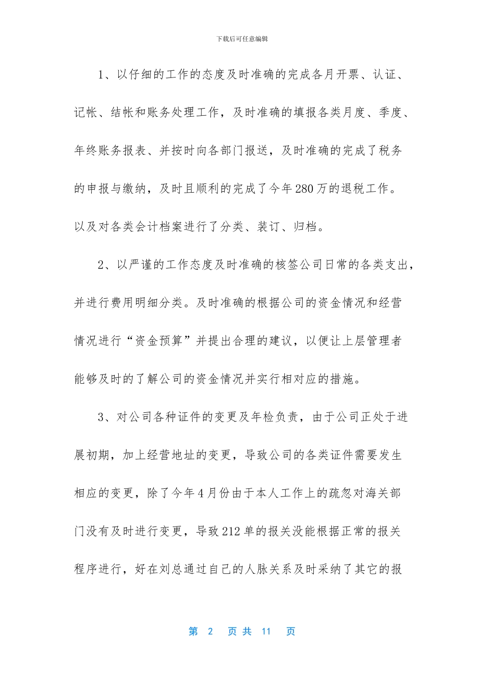 会计人员年终总结报告_第2页