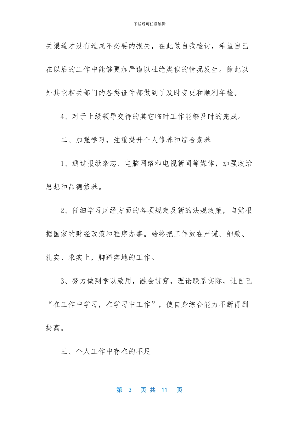 会计人员年终总结报告_第3页