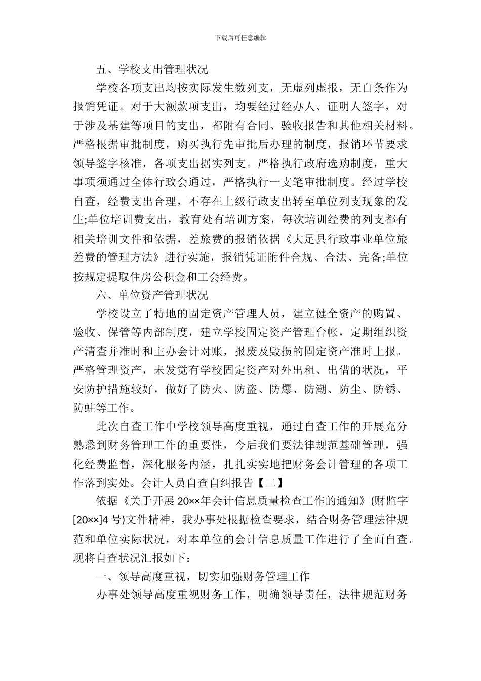 会计人员自查自纠报告_第3页