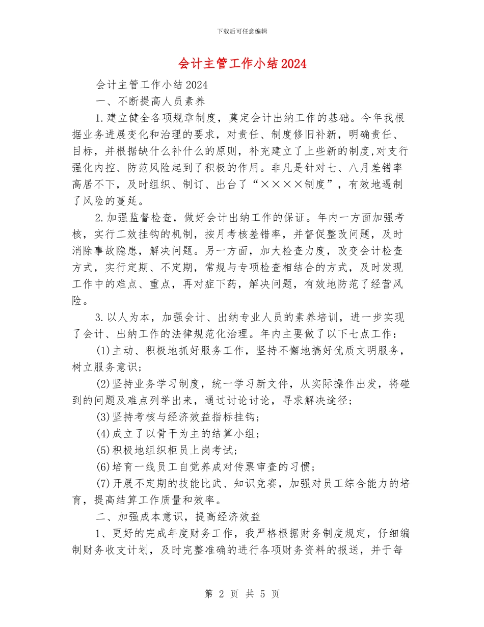 会计主管工作小结2024_第2页