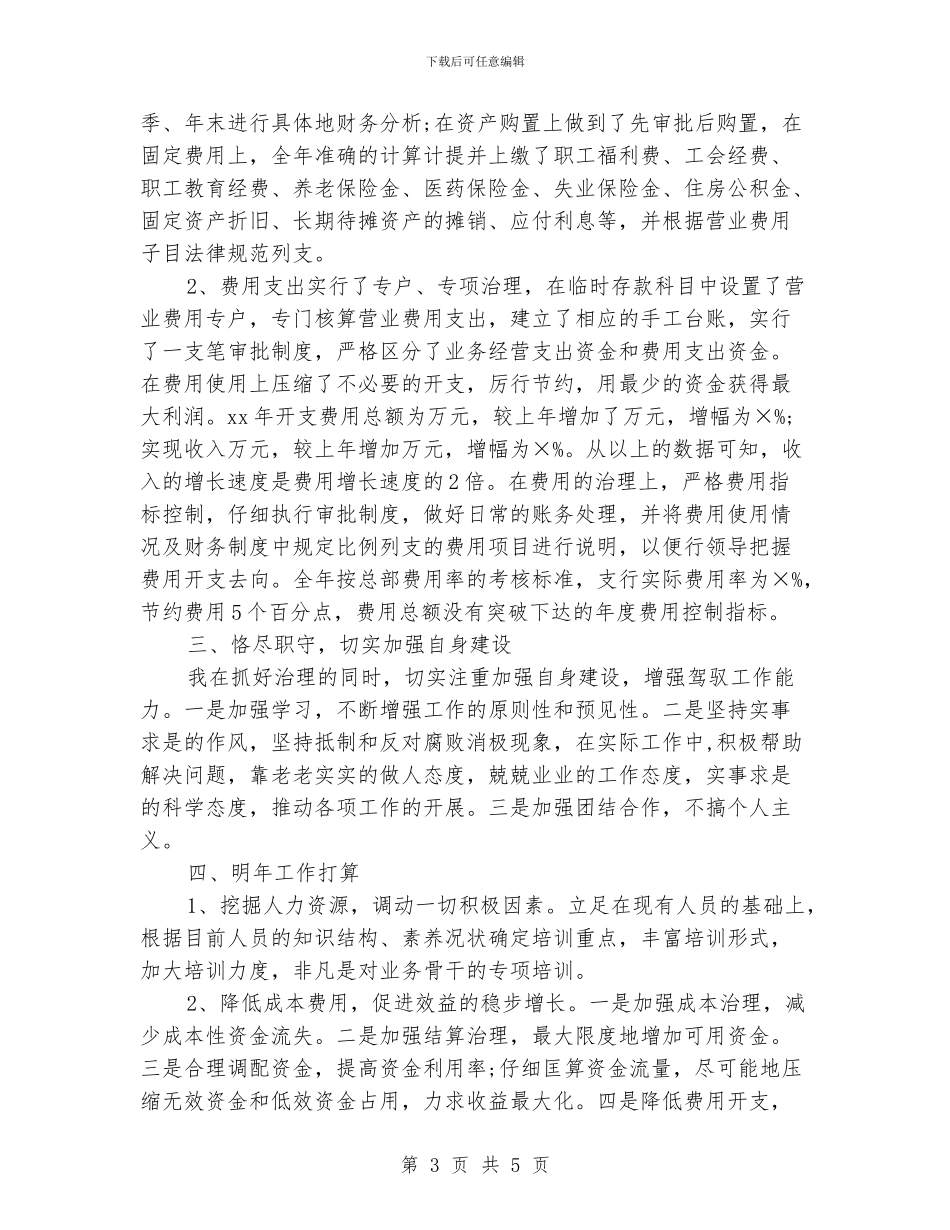 会计主管工作小结2024_第3页