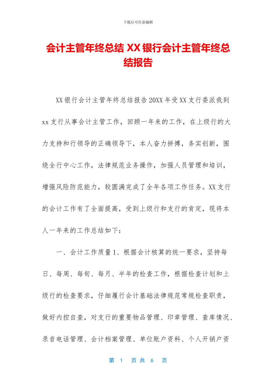 会计主管年终总结_第1页