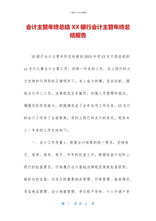 会计主管年终总结