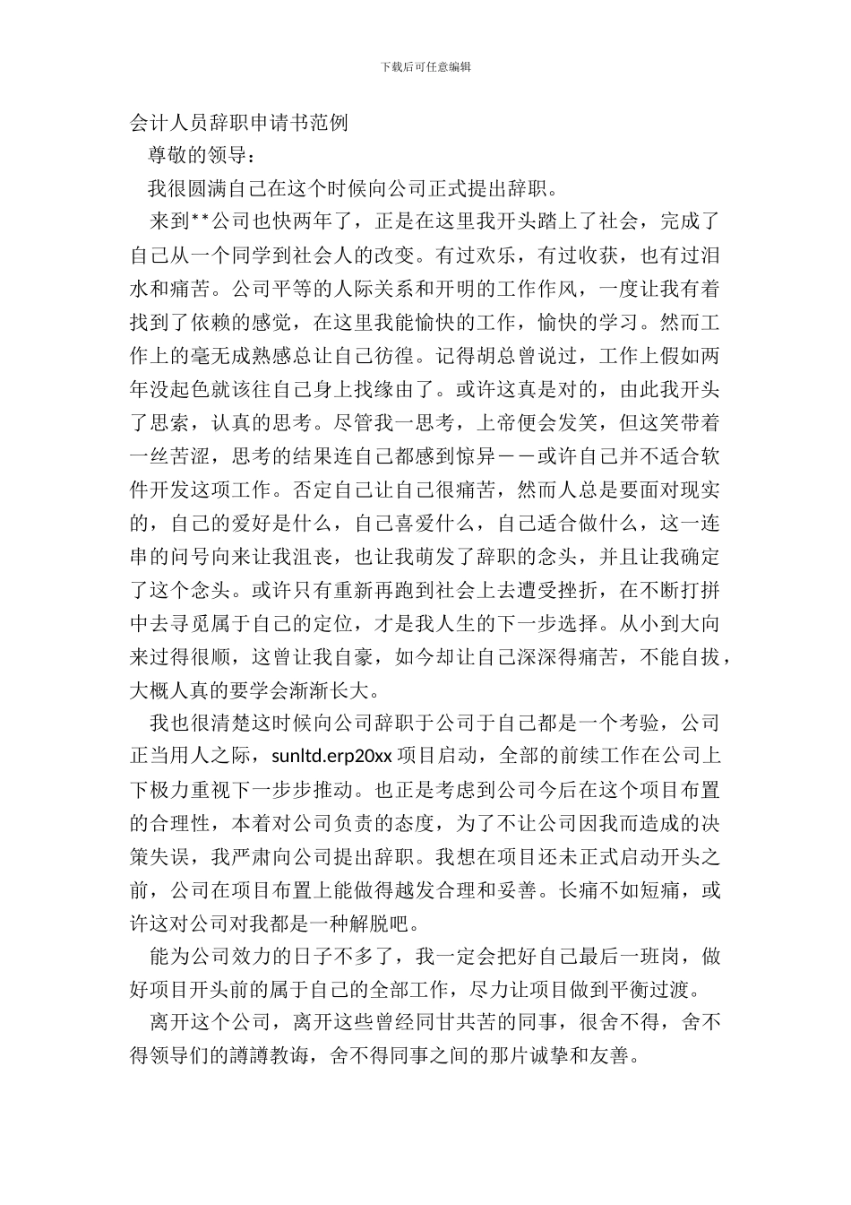 会计人员辞职申请书范例_第2页