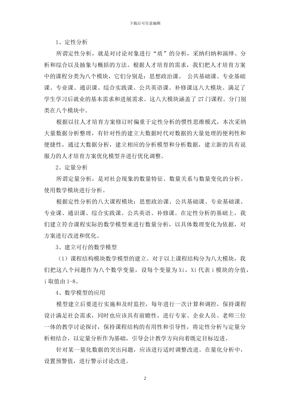 会计人才培养方案优化策略探析_第2页