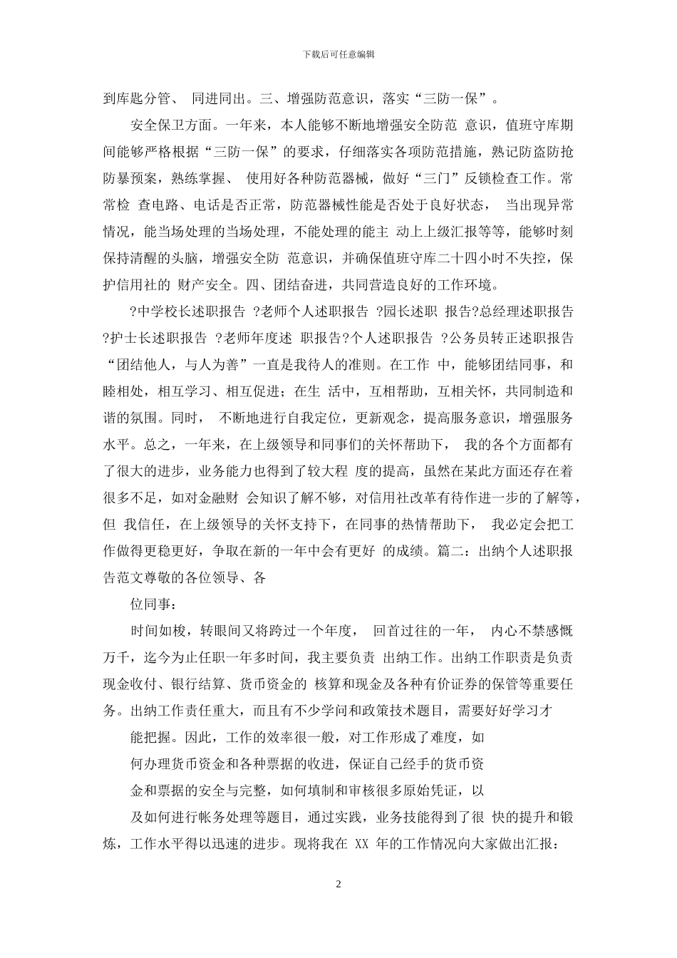 会计出纳个人述职报告例文_第2页