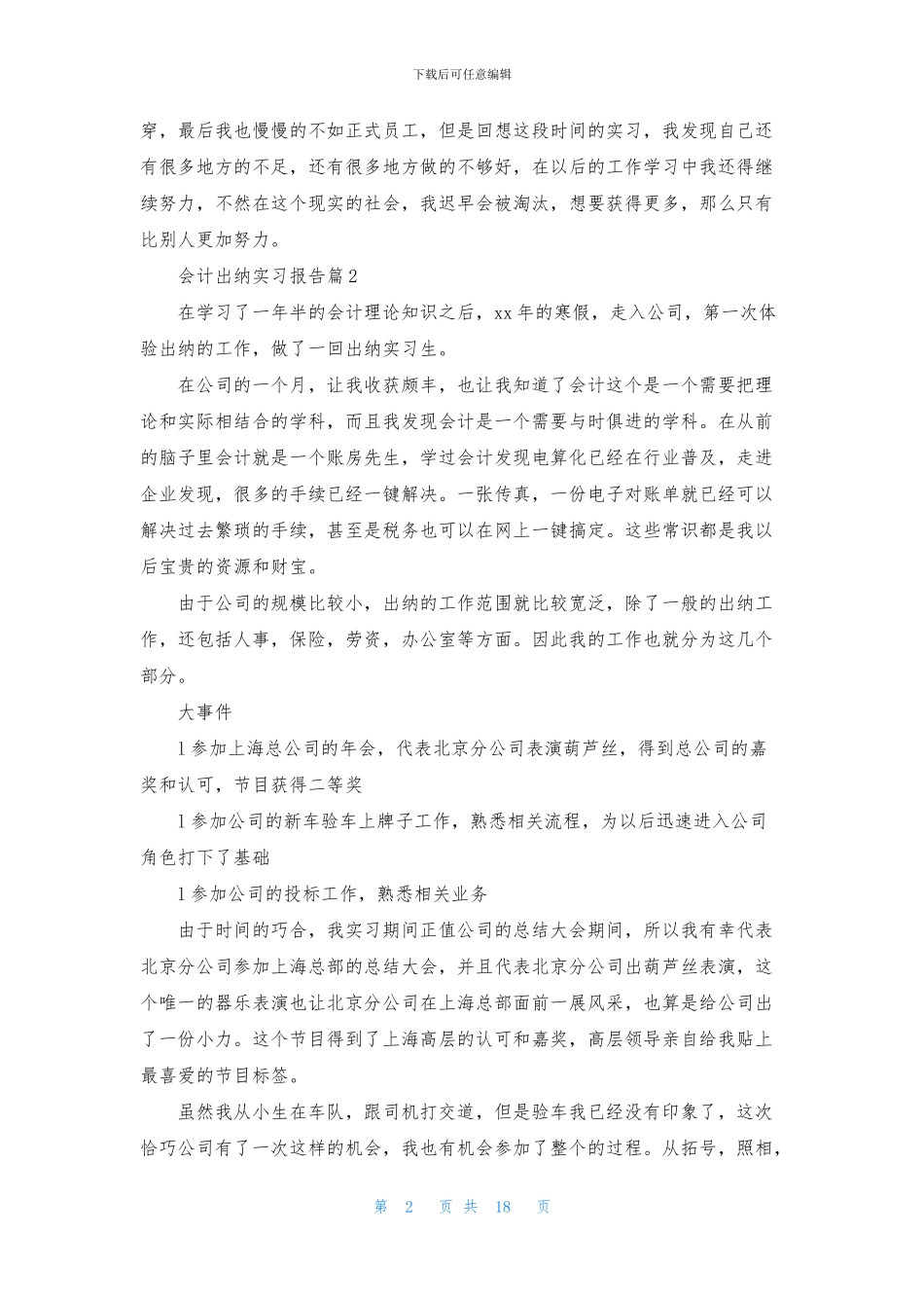会计出纳实习报告汇总7篇_第2页