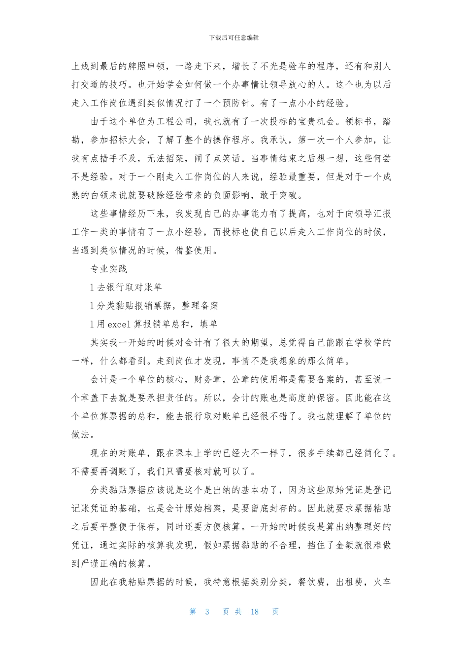 会计出纳实习报告汇总7篇_第3页