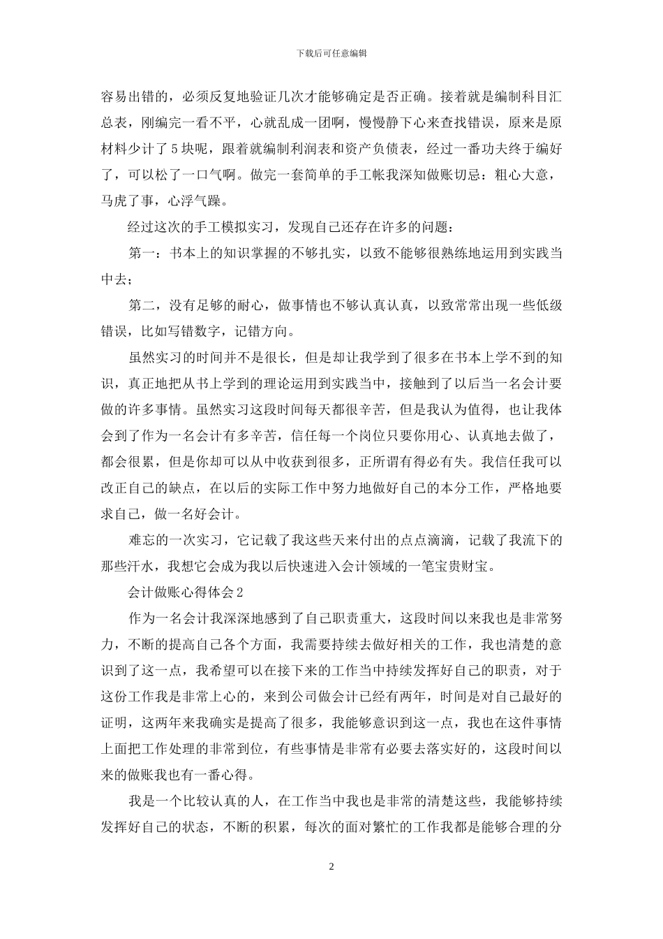 会计做账心得体会_第2页