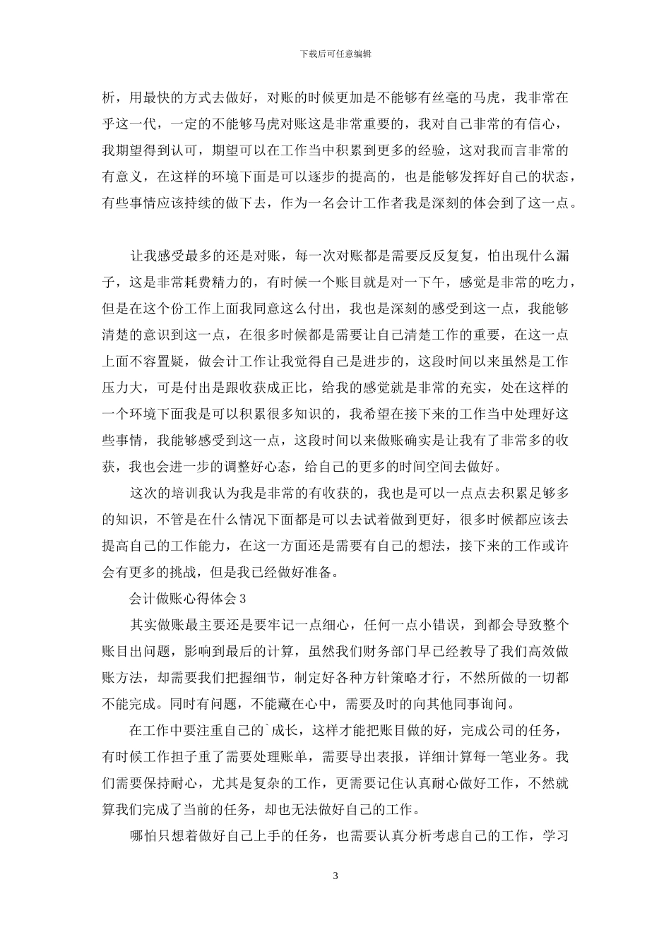 会计做账心得体会_第3页