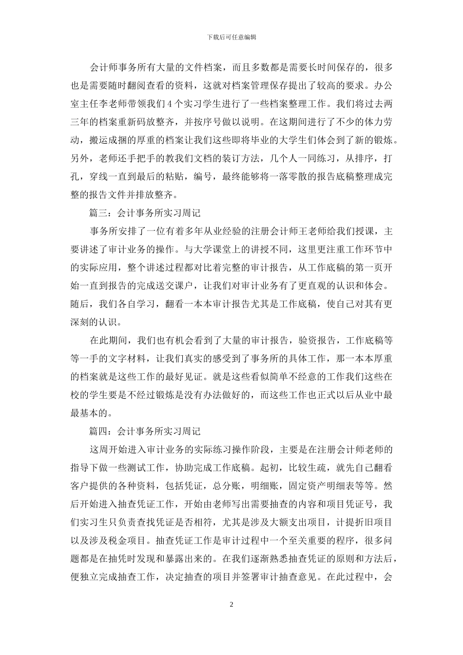 会计事务所实习周记范文汇编七篇_第2页