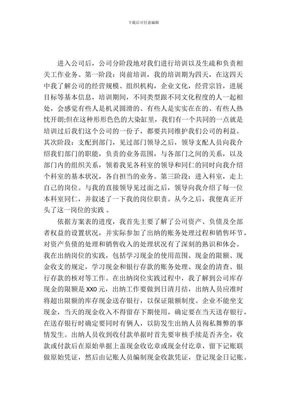 会计出纳实习报告范文4篇_第2页