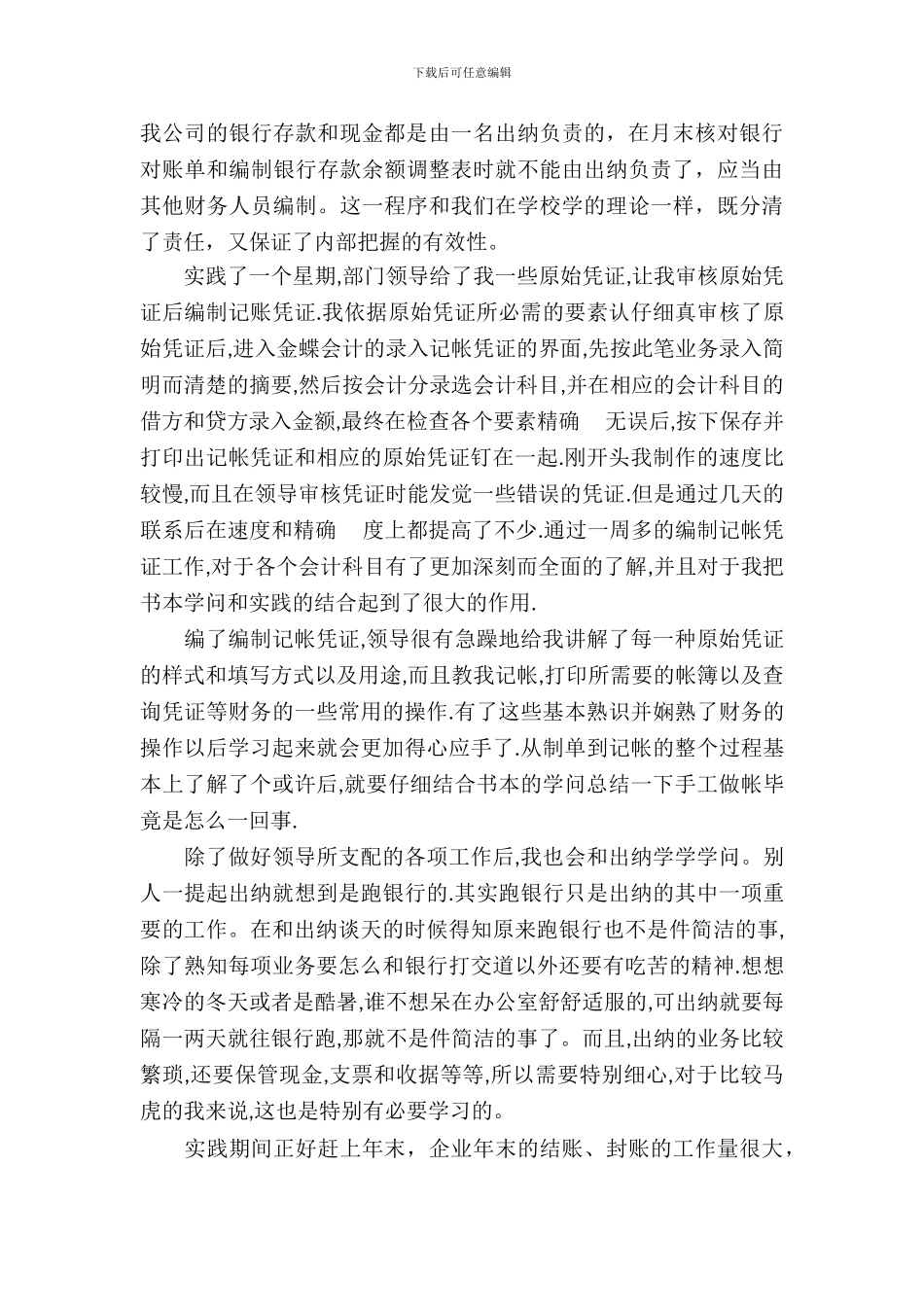 会计出纳实习报告范文4篇_第3页