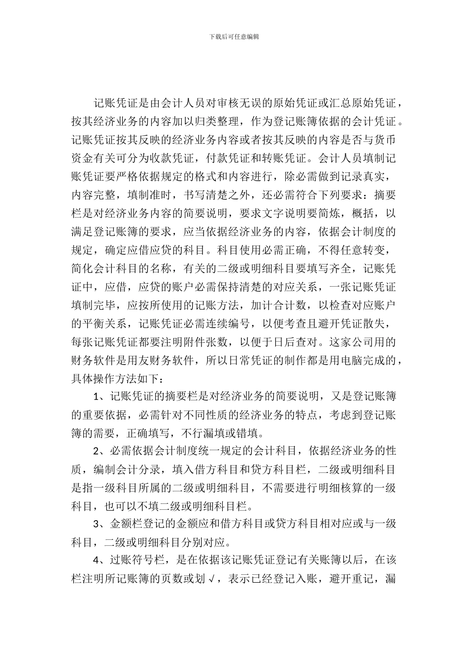 会计出纳实习报告_第2页