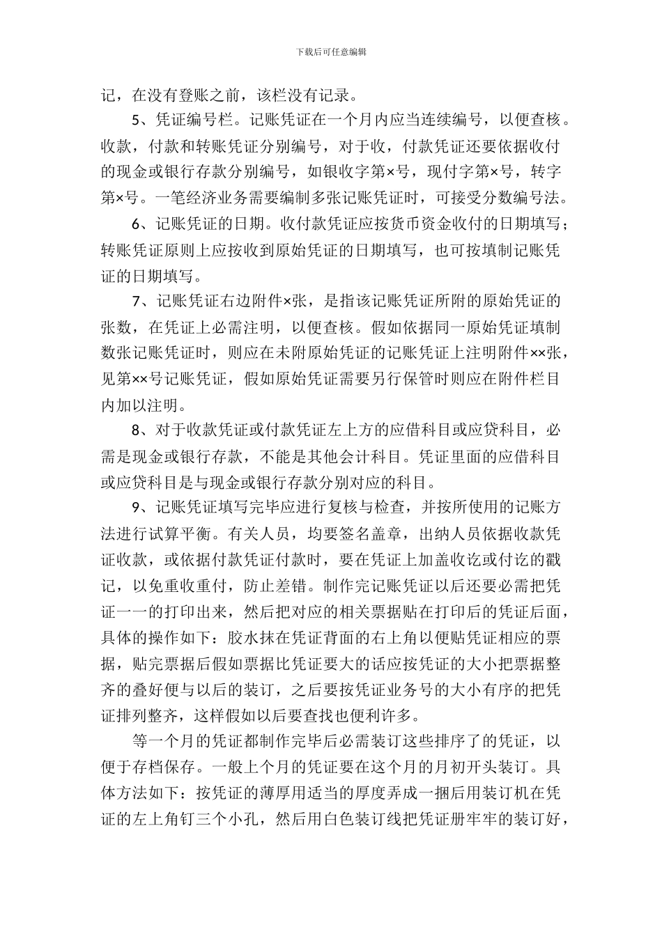 会计出纳实习报告_第3页