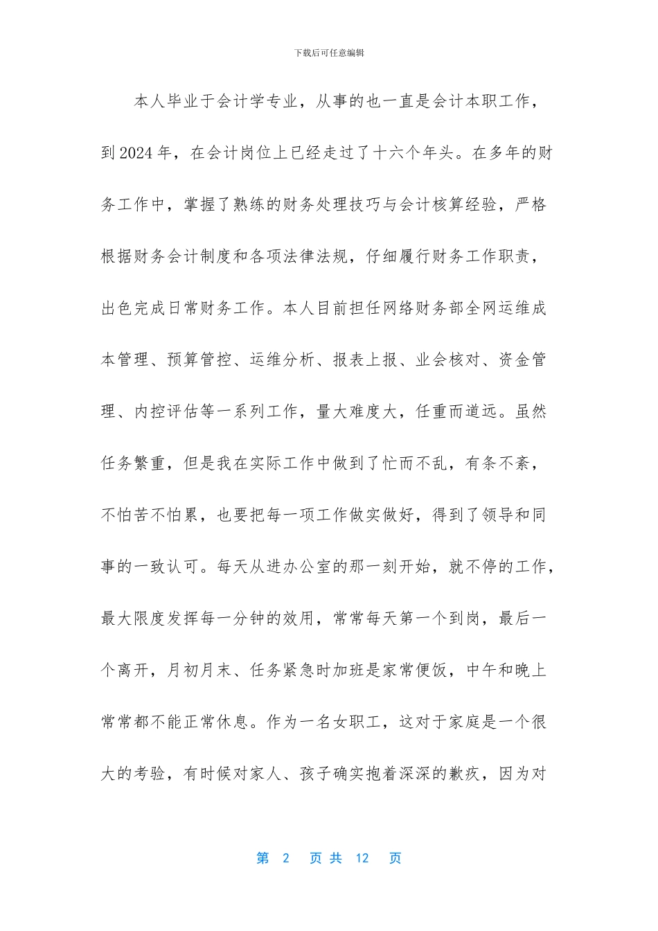 会计人员先进个人主要事迹范文_第2页
