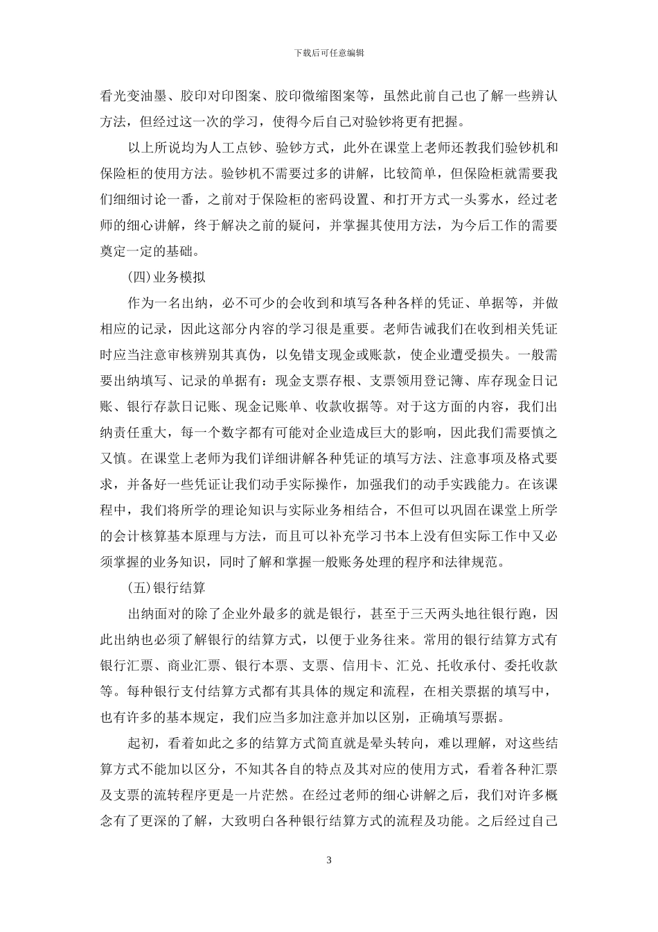 会计出纳的年终总结_第3页