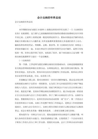 会计出纳的年终总结