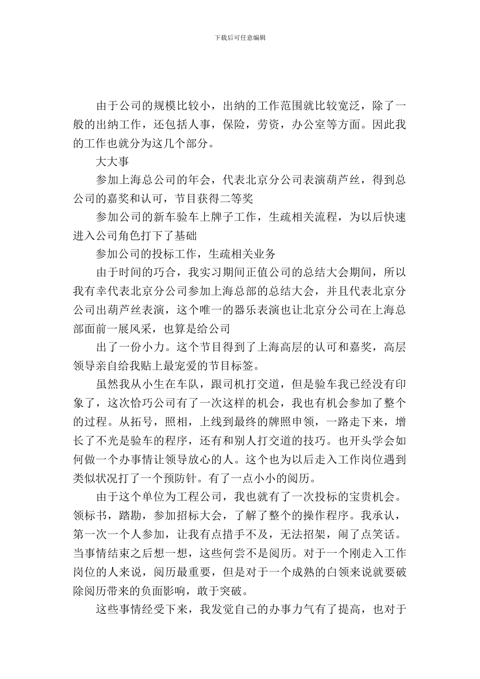会计出纳毕业生实习报告范文_第2页