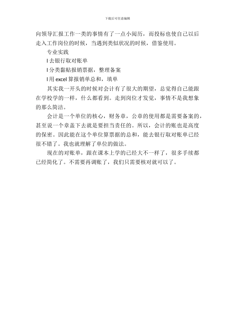 会计出纳毕业生实习报告范文_第3页