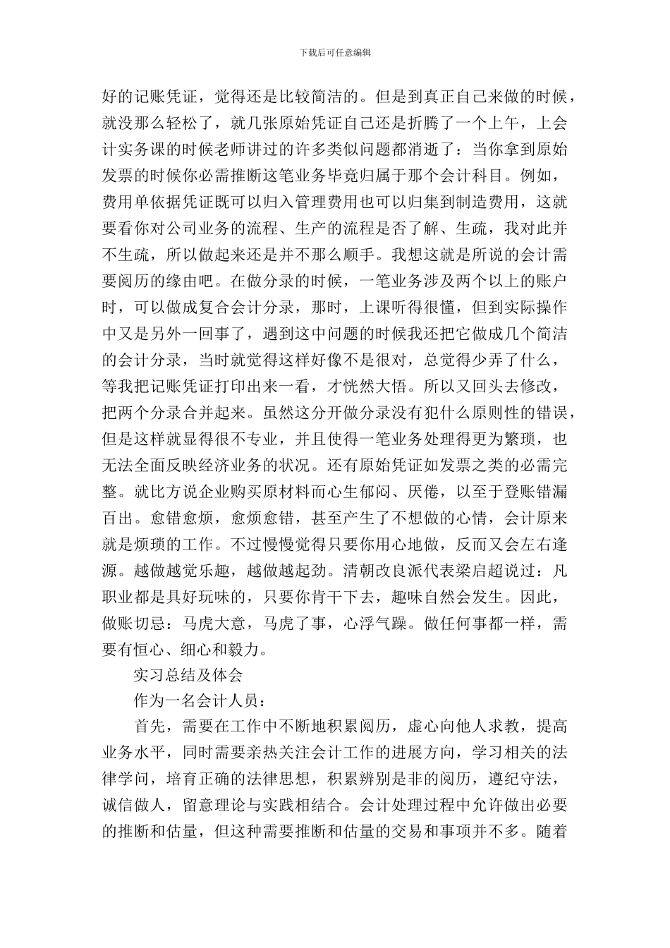 会计助理实习报告范文3篇_第3页