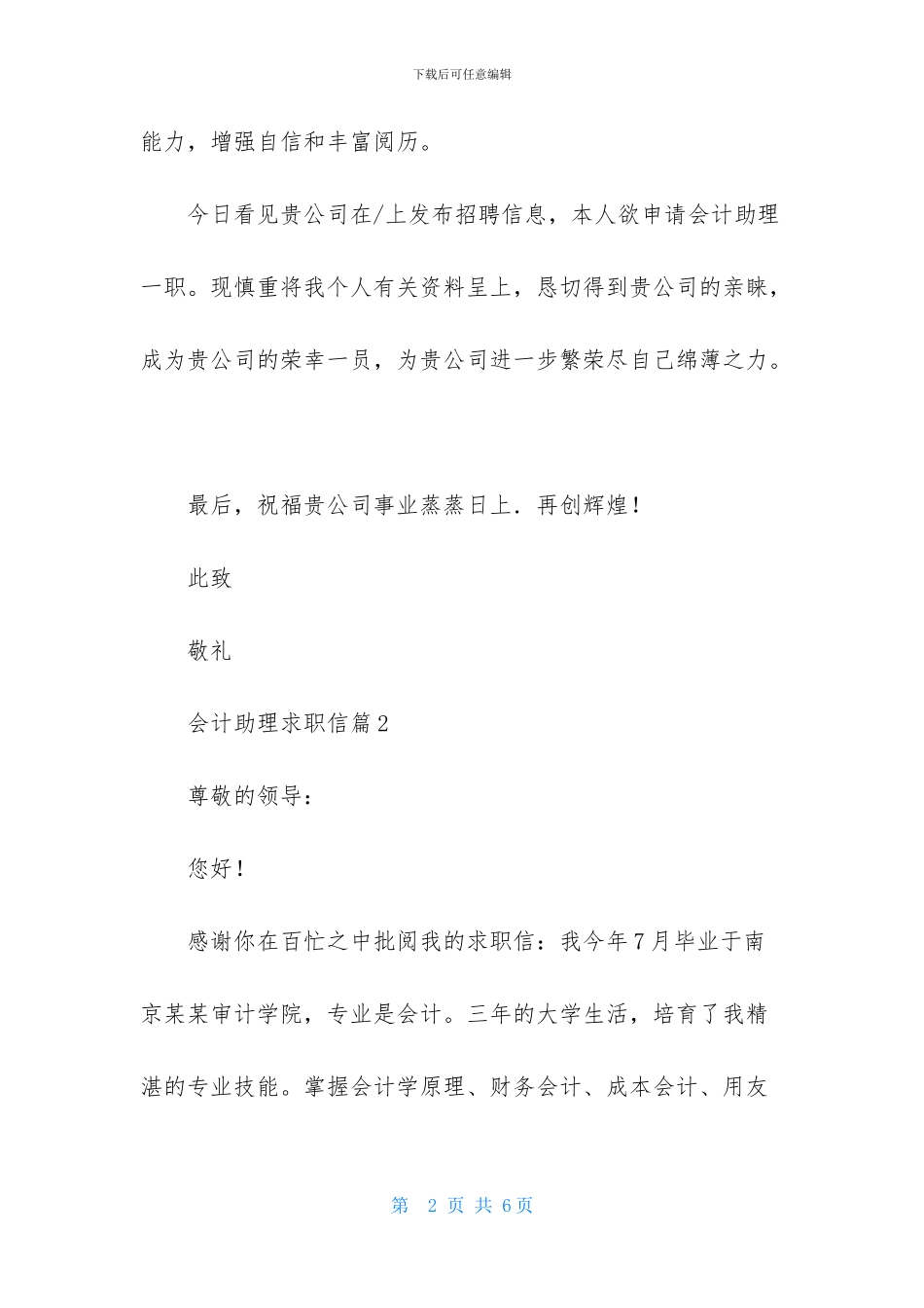 会计助理求职信四篇_第2页