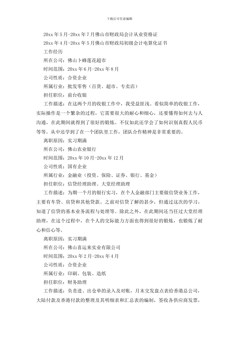 会计助理简历范文_第3页