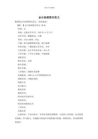会计助理简历范文