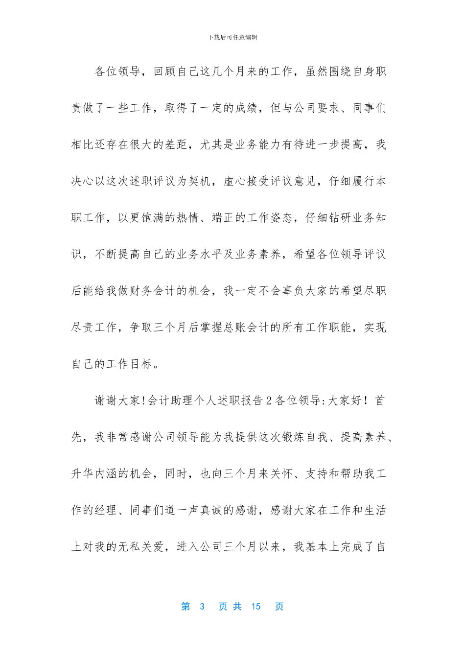 会计助理的述职报告怎么写_第3页