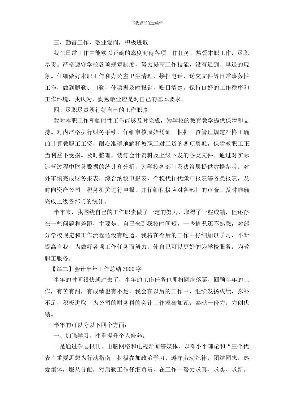 会计半年工作总结3000字_第2页