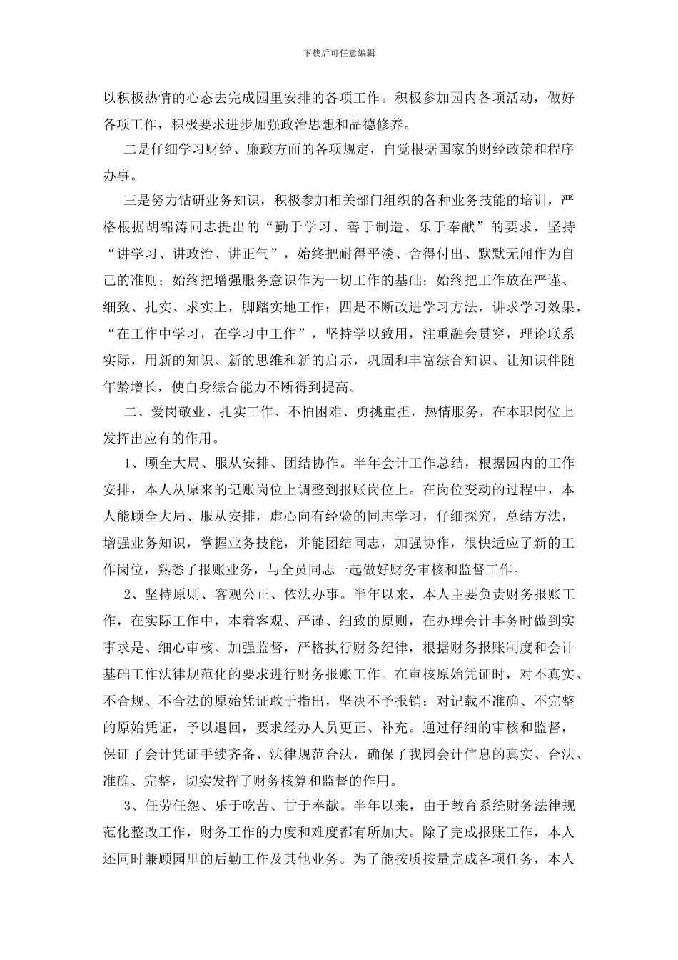 会计半年工作总结3000字_第3页