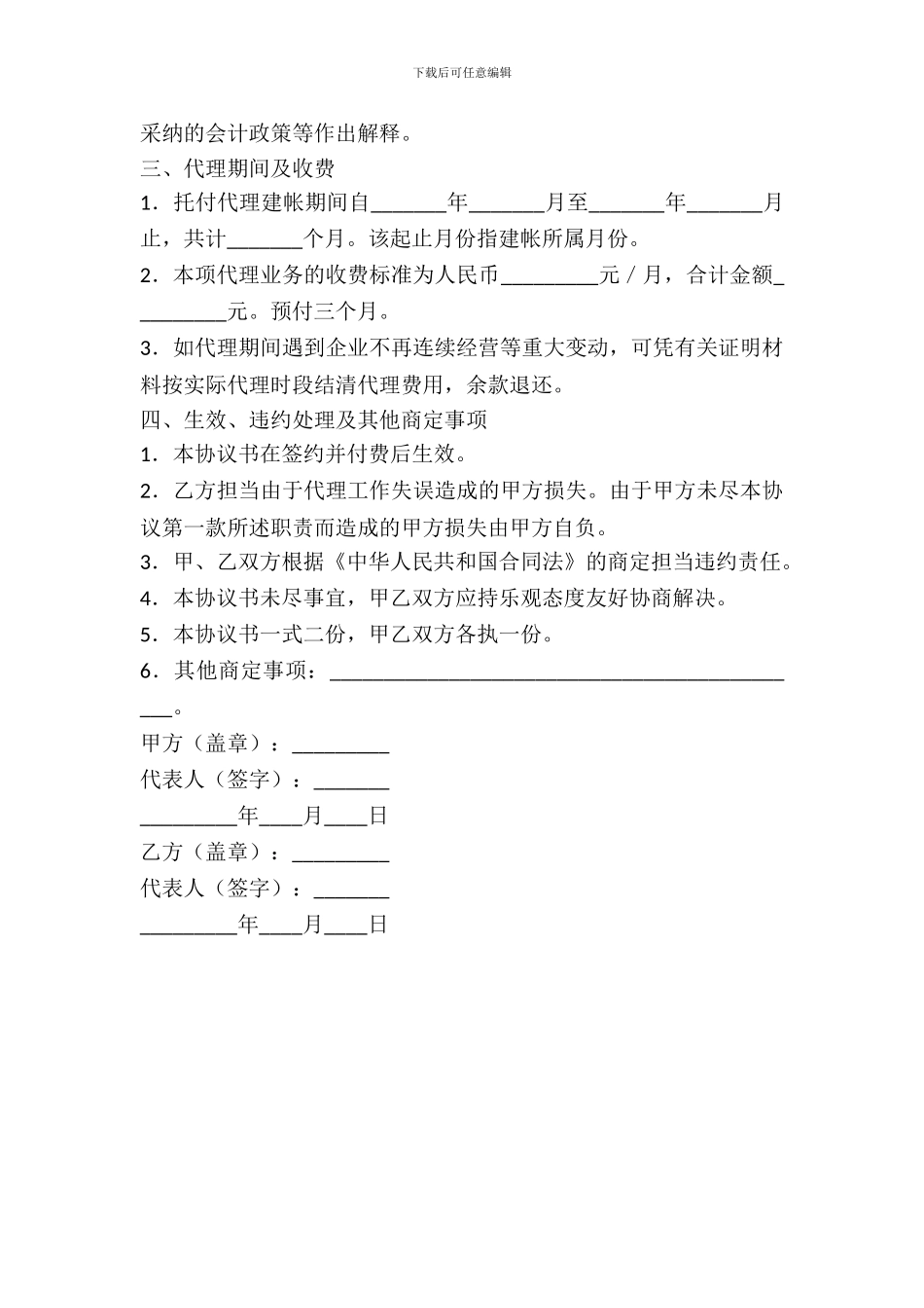 会计代理协议书范本_第3页