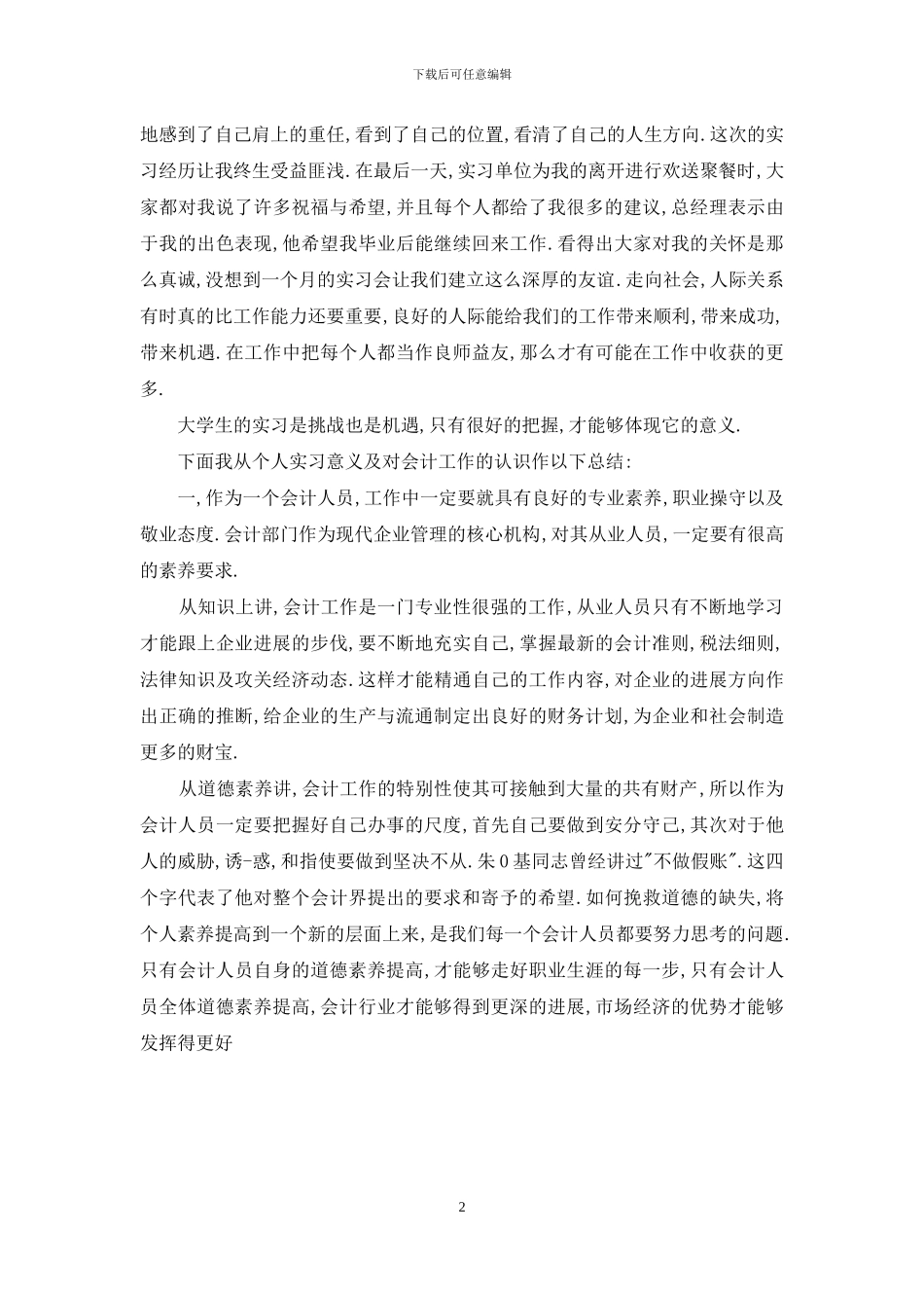 会计单位实习鉴定_第2页