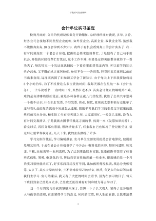 会计单位实习鉴定