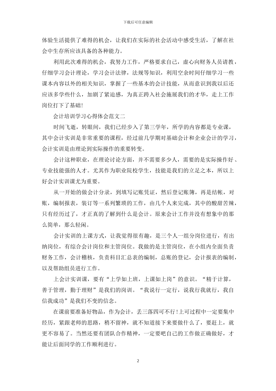 会计培训学习心得体会五篇范文_第2页