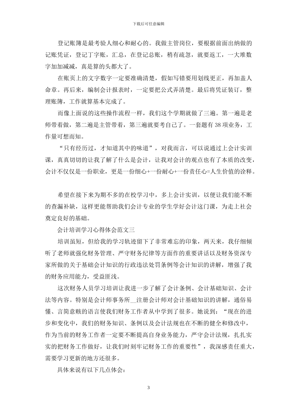 会计培训学习心得体会五篇范文_第3页